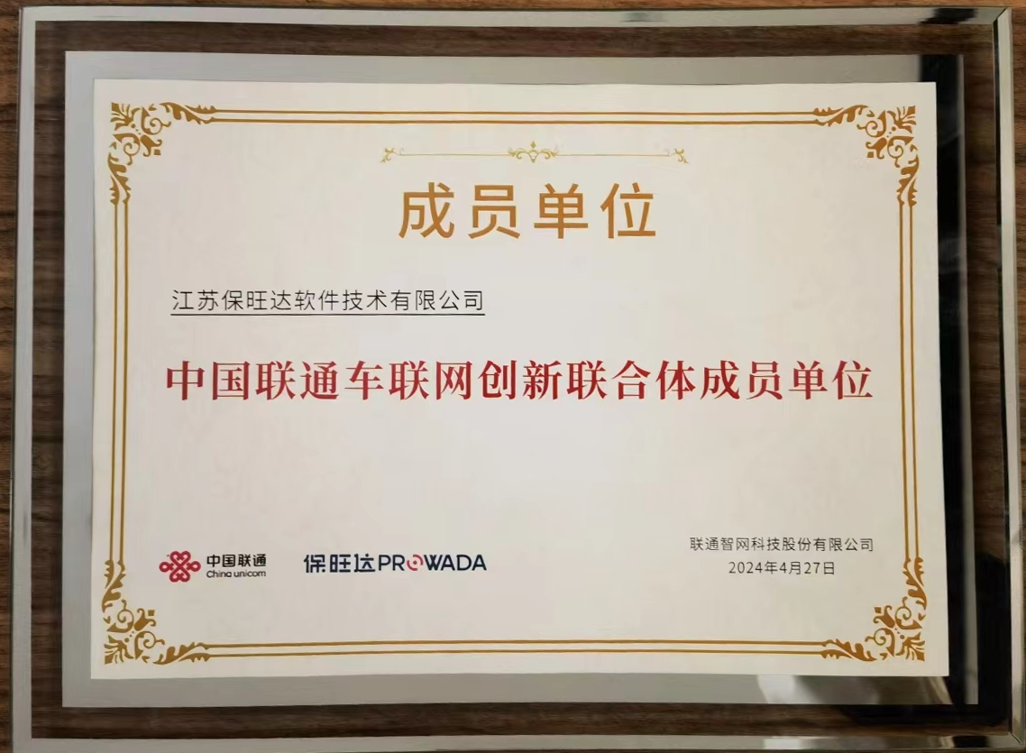 lehu乐虎加入中国联通车联网立异联合体，，，，共筑智能交通清静新防地