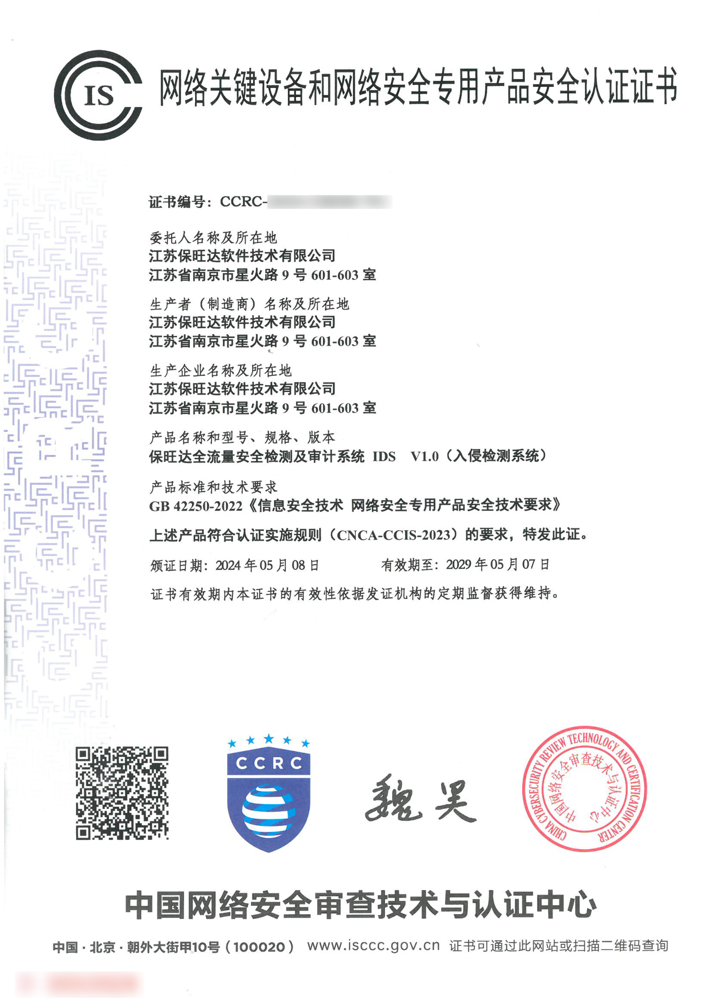 权威资质再+1！lehu乐虎获得网络要害装备和网络清静专用产品清静认证证书