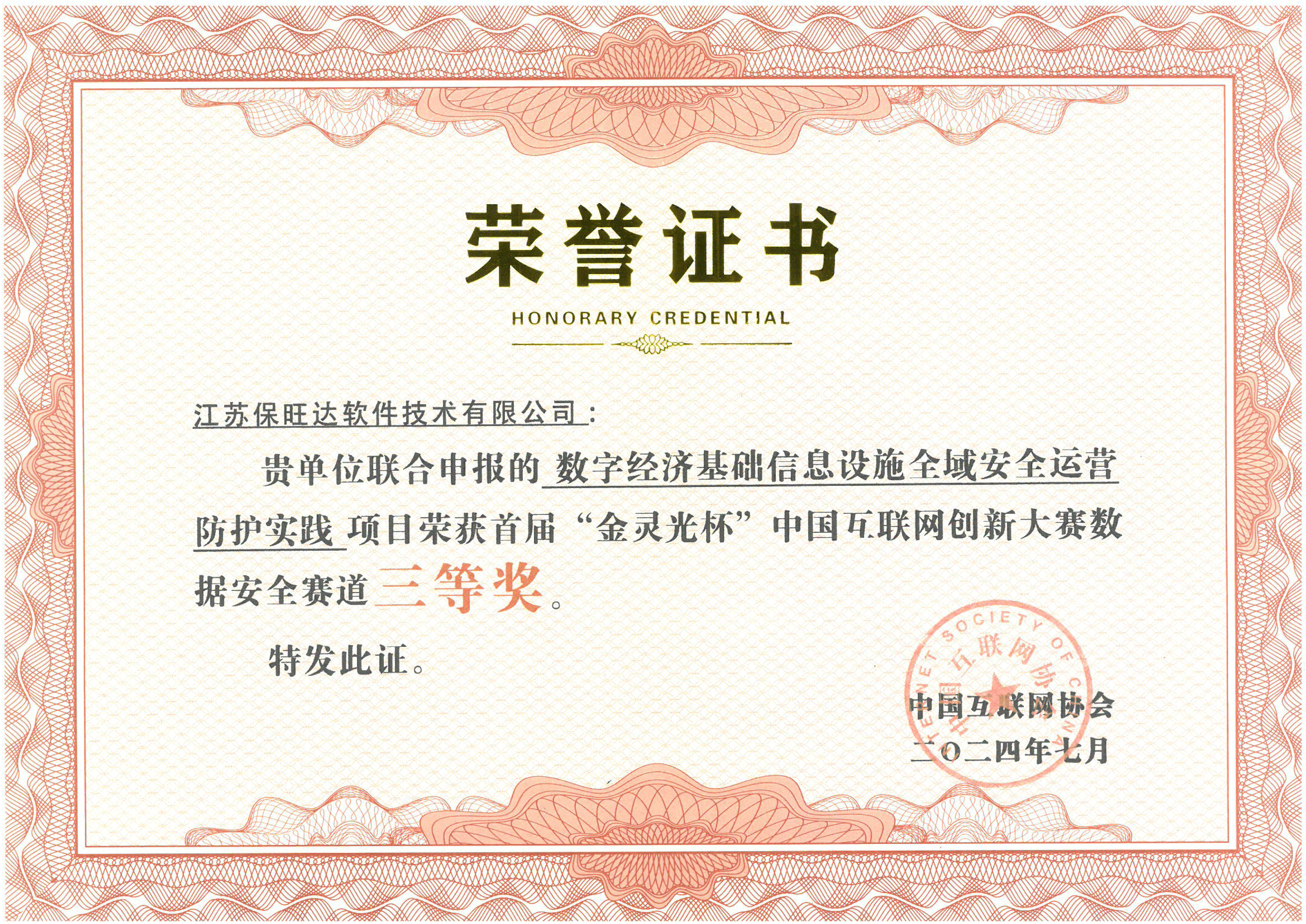 推动数字清静立异生长 | lehu乐虎荣获首届“金灵光杯” 中国互联网立异大赛大奖